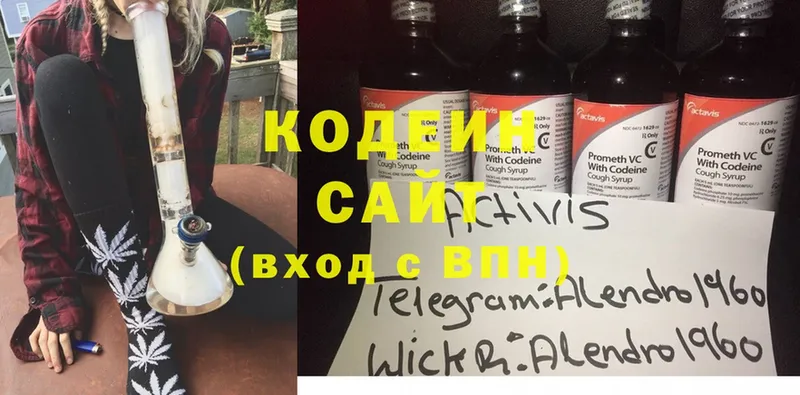 Codein Purple Drank  Горняк 